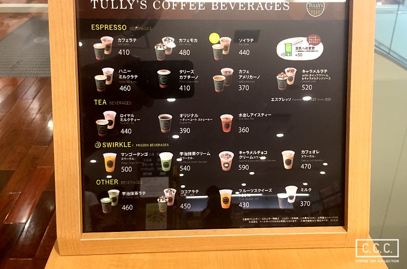 TULLY'S COFFEEのメニュー