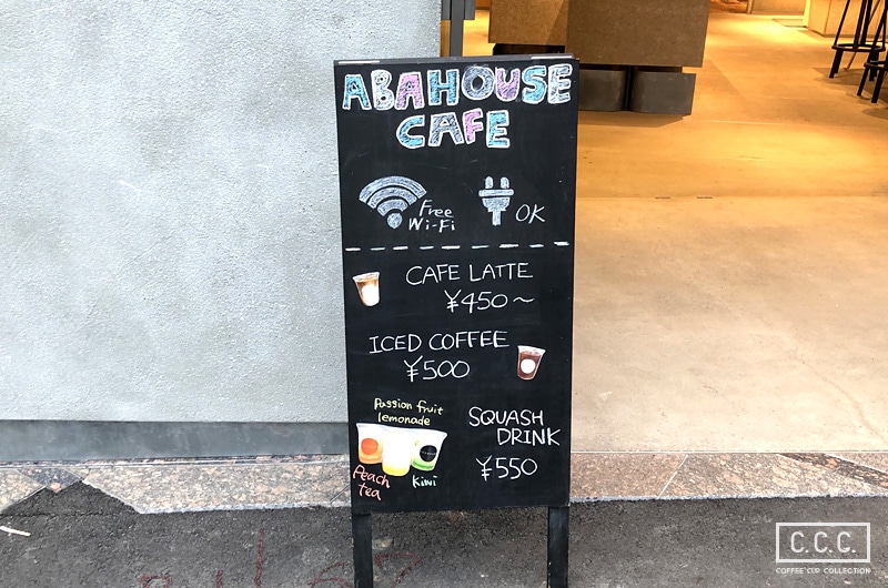 ABAHOUSE CAFE（アバハウスカフェ）の看板