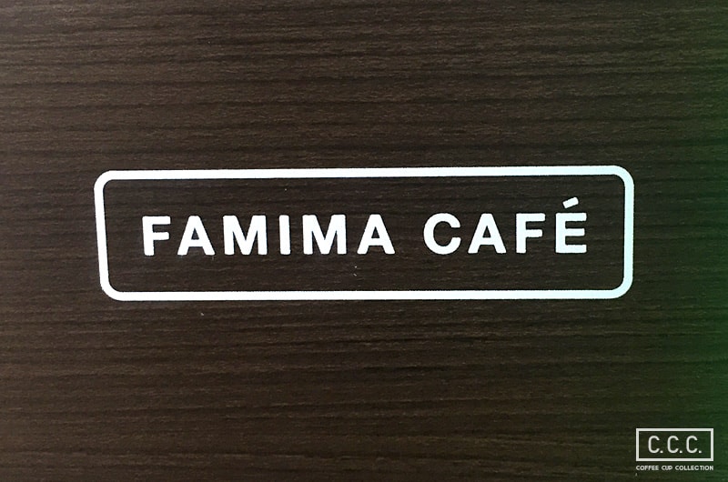 FAMIMA CAFEのロゴ