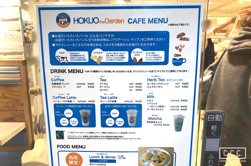 HOKUO the Garden 新宿西口店のカフェメニュー