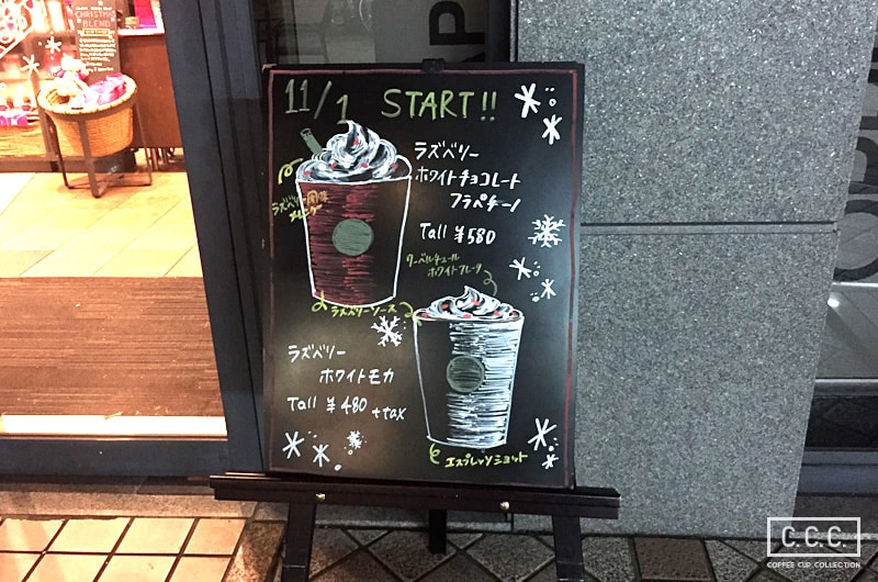 Starbucks Coffee 2017年ホリデーシーズンの看板