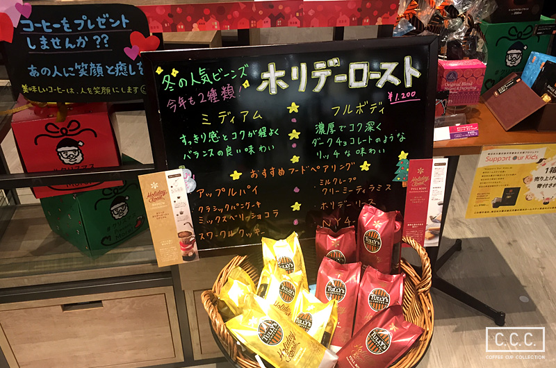 TULLY'S COFFEE 2017年ホリデーシーズン限定のコーヒー豆 ホリデーロースト