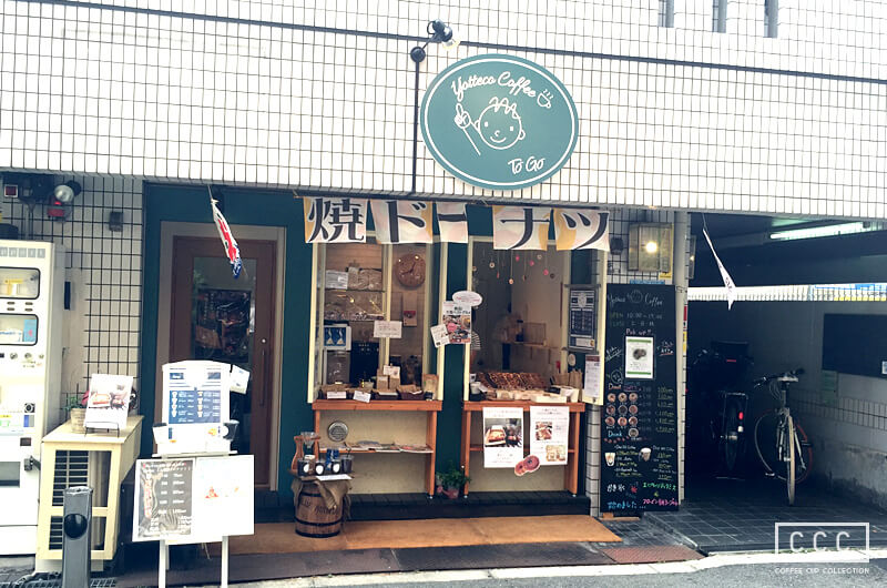 ヨッテココーヒーの店舗写真